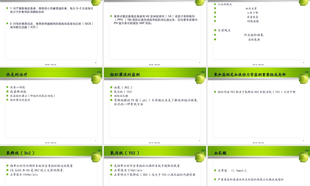 休克与血液动力学监测与支持进展.pptx