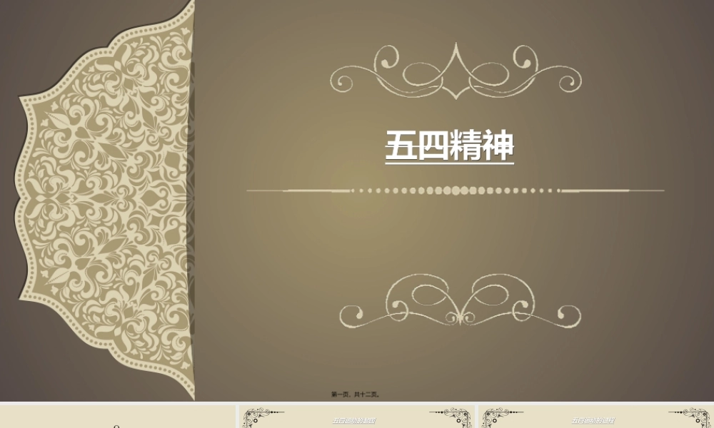 传承五四精神.ppt