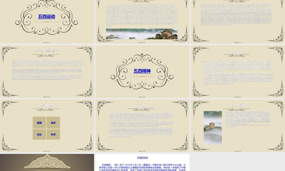 传承五四精神.ppt