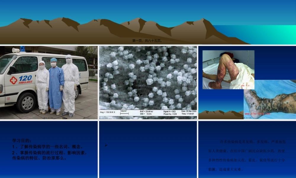 传染病学--第一章--总论-2011年.pptx