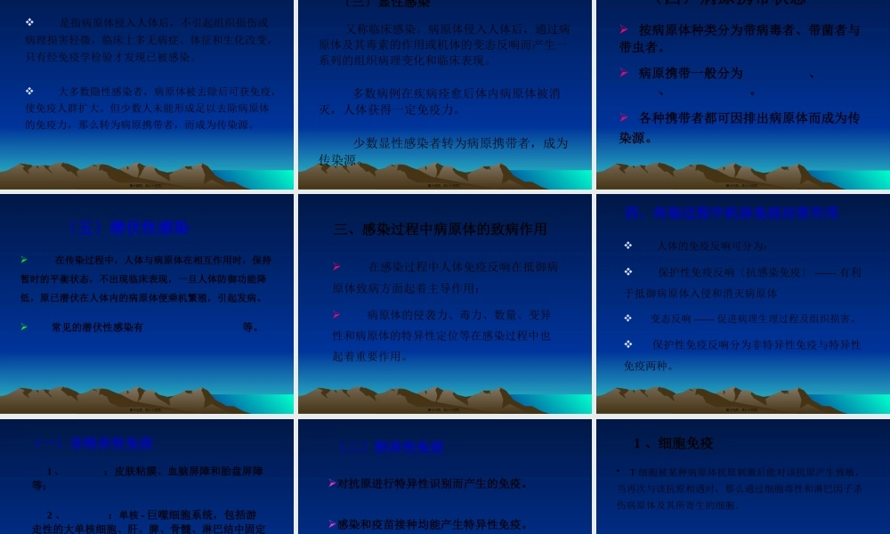 传染病学--第一章--总论-2011年.pptx