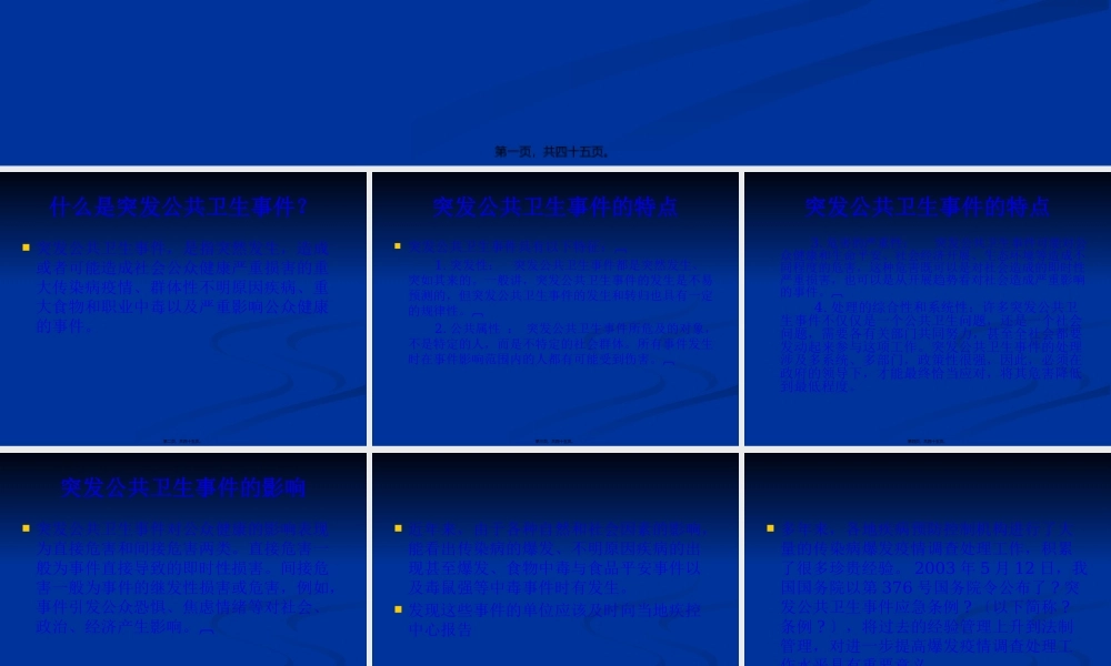 传染病突发公共卫生事件的应对(刘泉).pptx