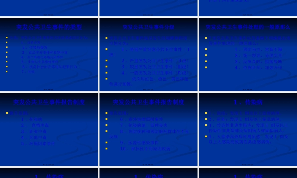 传染病突发公共卫生事件的应对(刘泉).pptx