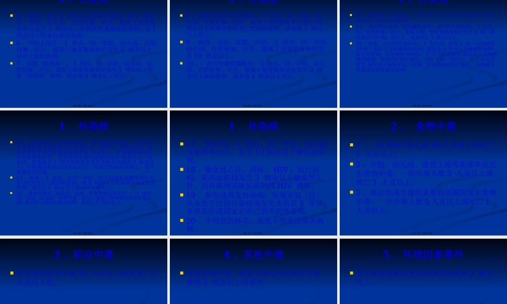 传染病突发公共卫生事件的应对(刘泉).pptx
