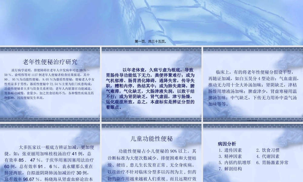 传统方法对特殊人群便秘的诊治介绍.pptx