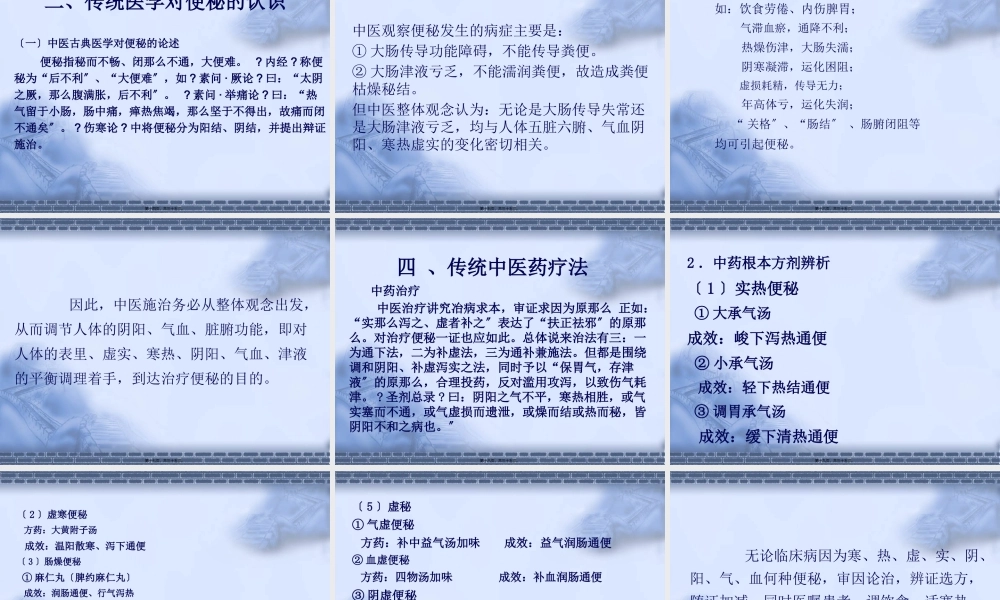 传统方法对特殊人群便秘的诊治介绍.pptx