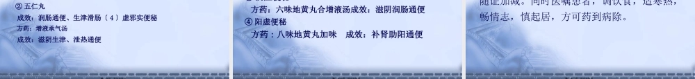传统方法对特殊人群便秘的诊治介绍.pptx