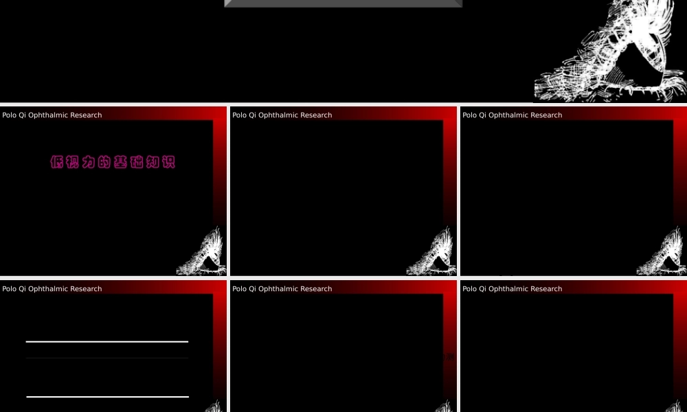 低视力病史采集教学.pptx