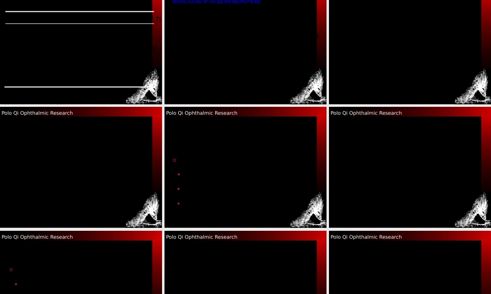 低视力病史采集教学.pptx