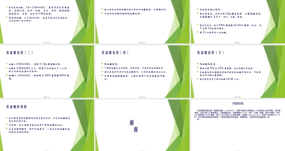 低血糖的抢救流程.pptx