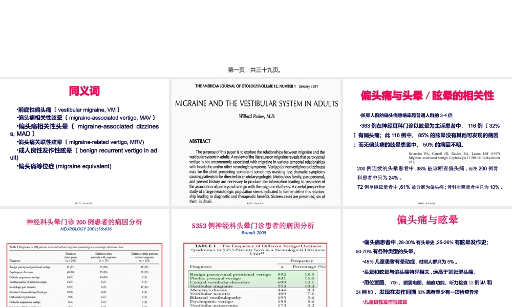 偏头痛性眩晕.ppt