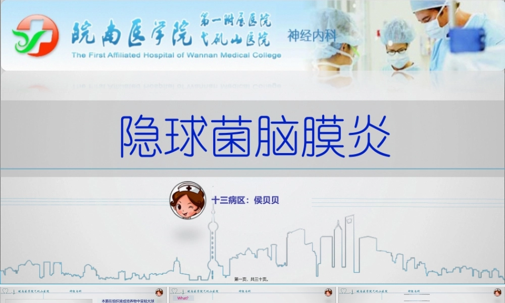 侯贝贝--脑膜炎.pptx