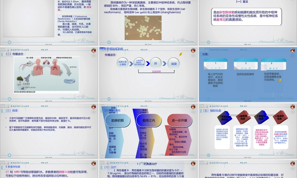 侯贝贝--脑膜炎.pptx