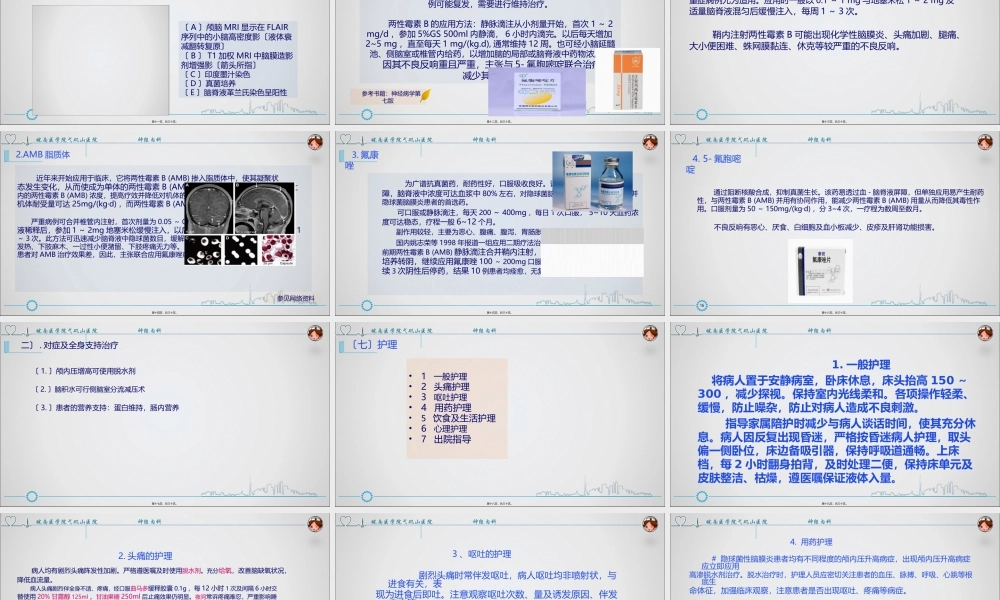 侯贝贝--脑膜炎.pptx