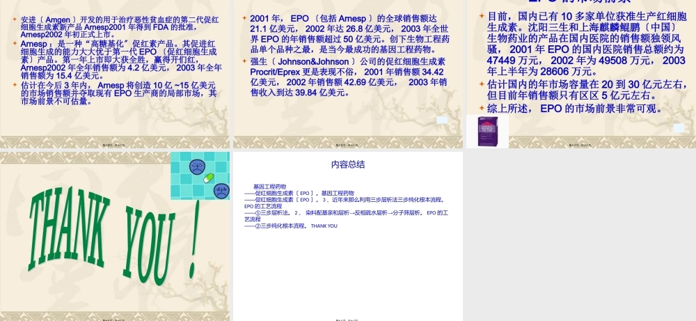 促红细胞生成素.pptx