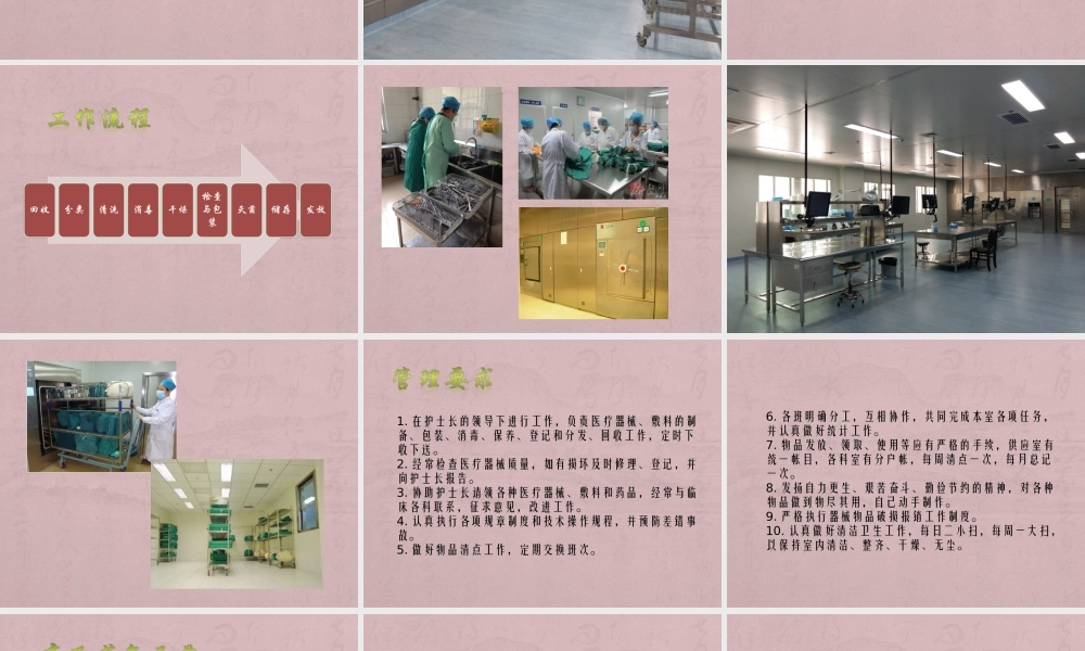 供应室工作流程(1).ppt