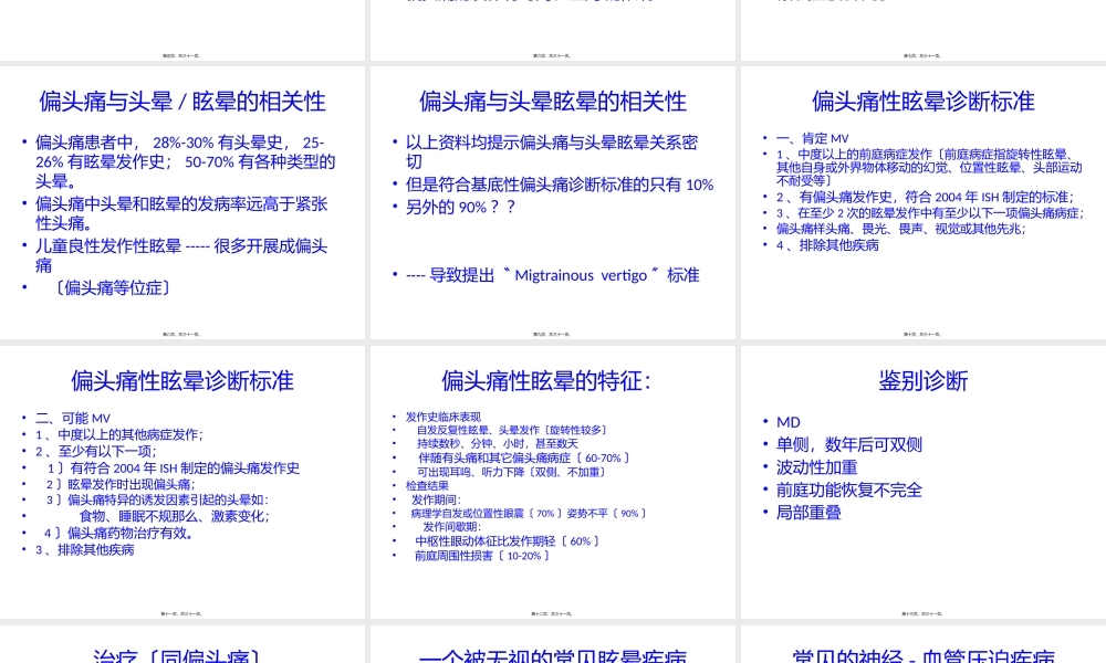 偏头痛性眩晕.pptx