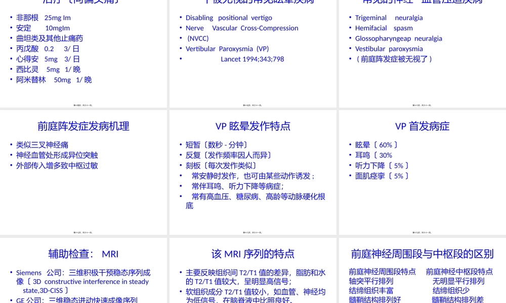 偏头痛性眩晕.pptx