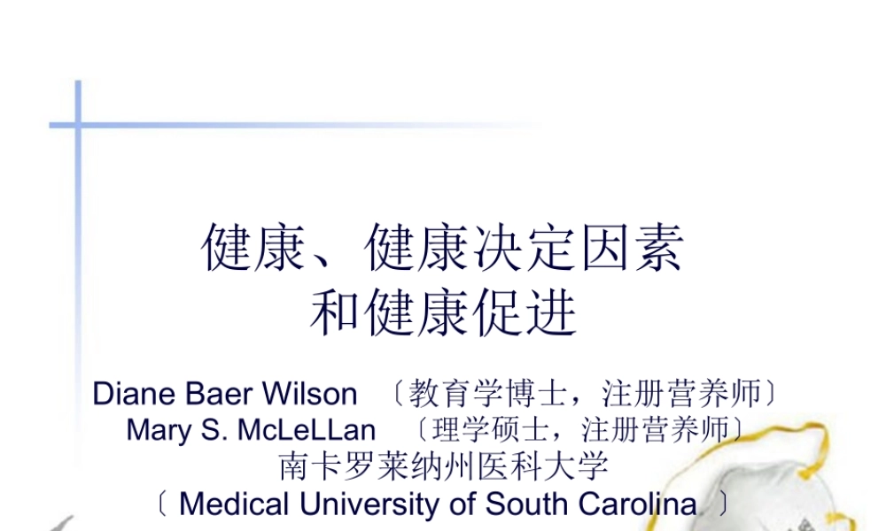 健康决定因素..pptx