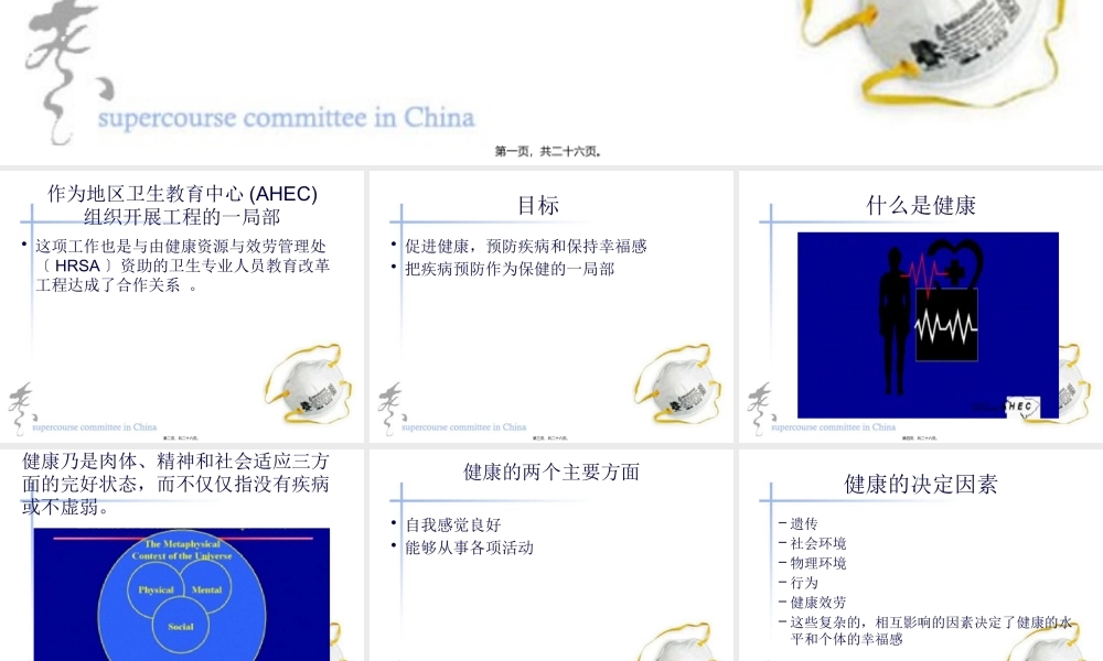 健康决定因素..pptx
