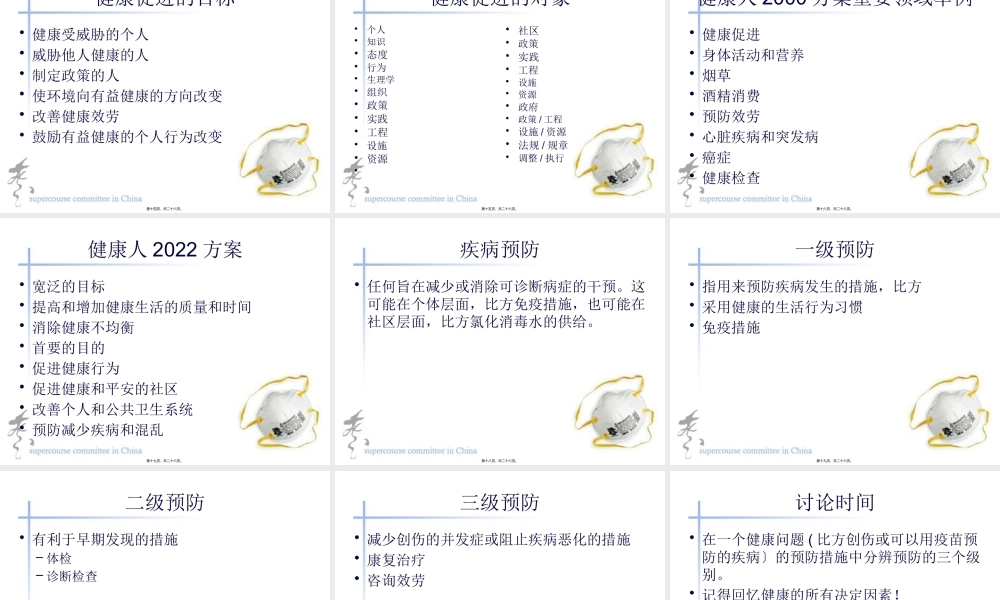 健康决定因素..pptx