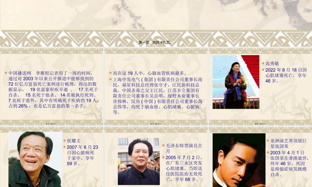 健康四大基石资料.pptx