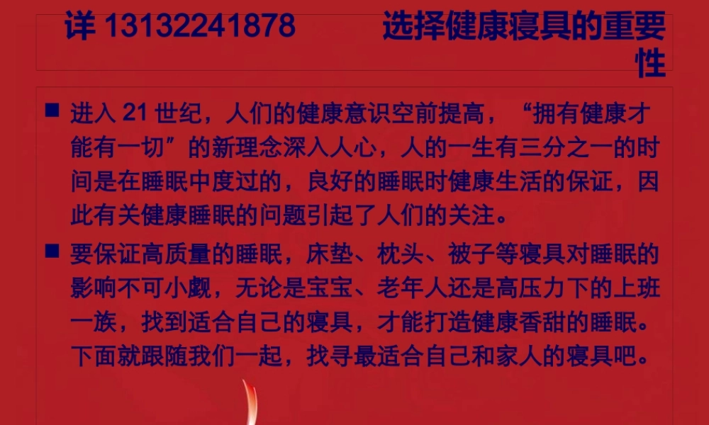 健康寝具托玛琳空调被PPT.pptx
