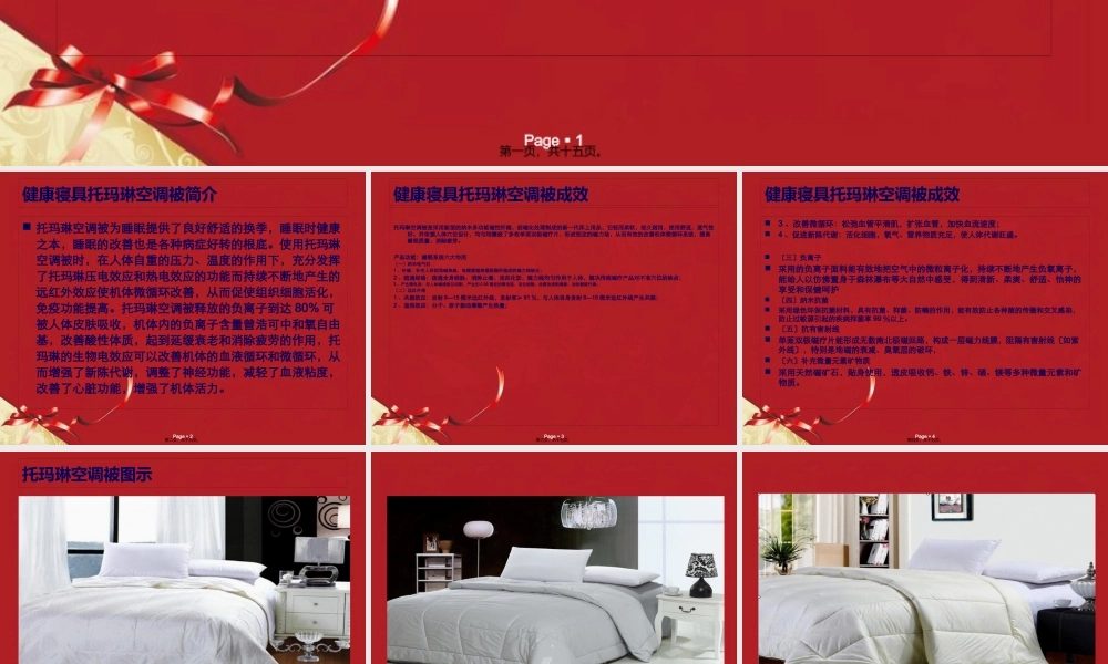 健康寝具托玛琳空调被PPT.pptx