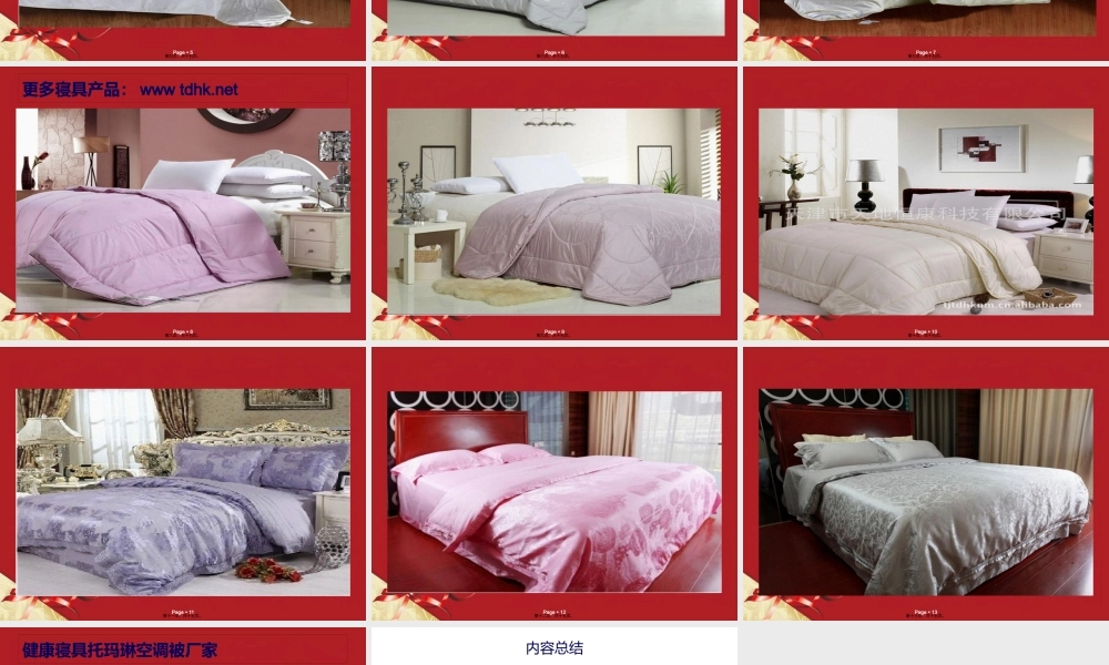 健康寝具托玛琳空调被PPT.pptx