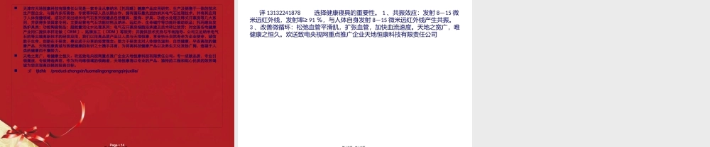 健康寝具托玛琳空调被PPT.pptx