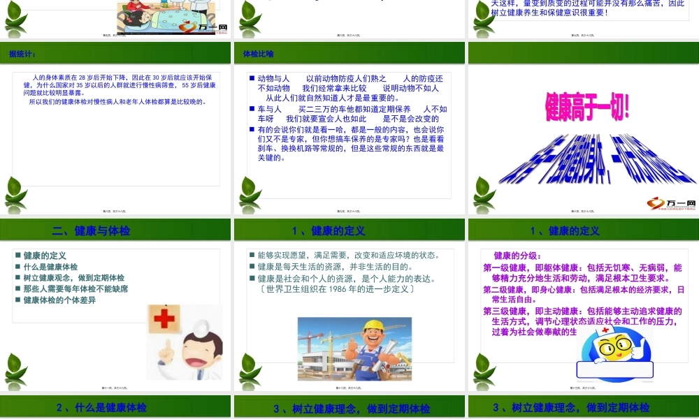 健康对人生的重要性34页.pptx