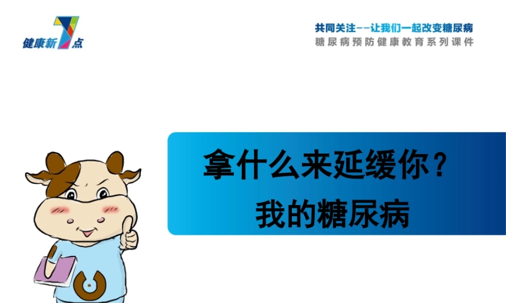 健康新7点之B细胞.pptx