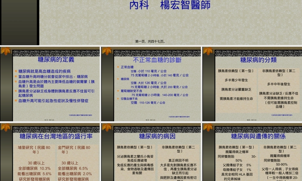 健康讲座-谈三高血症.pptx