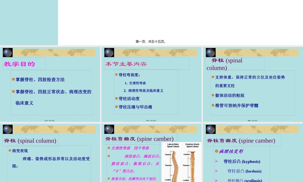 健康评估脊柱四肢.pptx