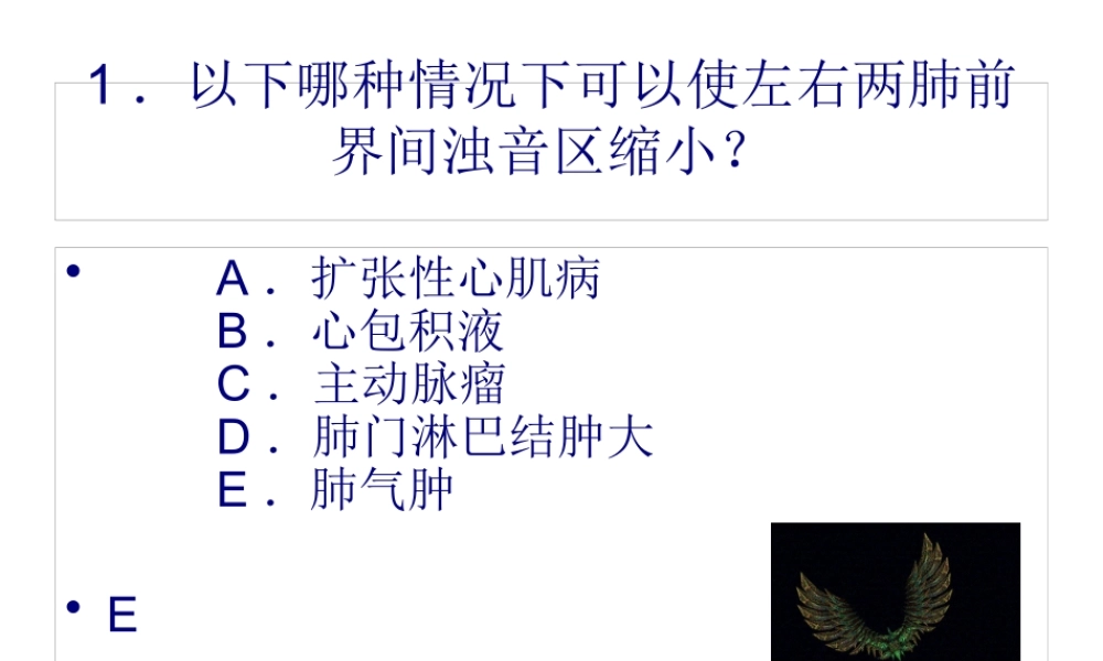 健康评估---呼吸.pptx