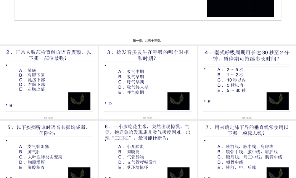 健康评估---呼吸.pptx