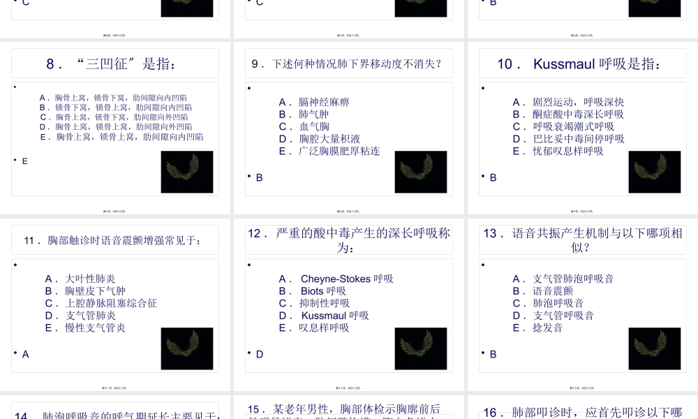 健康评估---呼吸.pptx