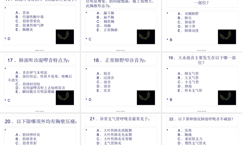 健康评估---呼吸.pptx