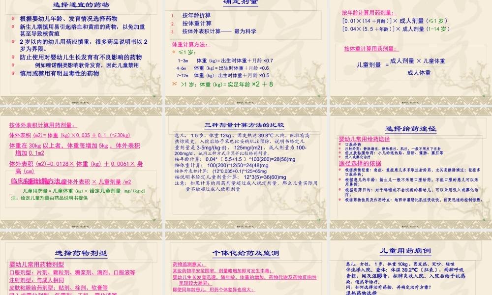 儿科合理用药.pptx