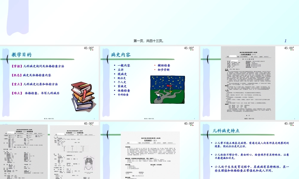 儿科病史及体.pptx