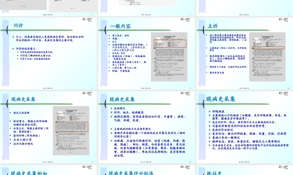 儿科病史及体.pptx