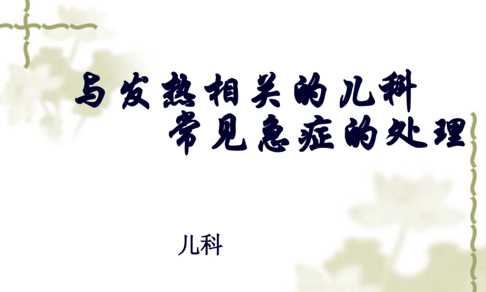 儿科常见急症规范.pptx