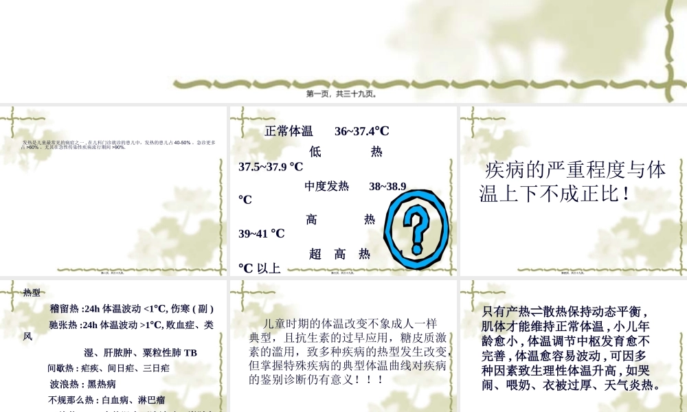 儿科常见急症规范.pptx