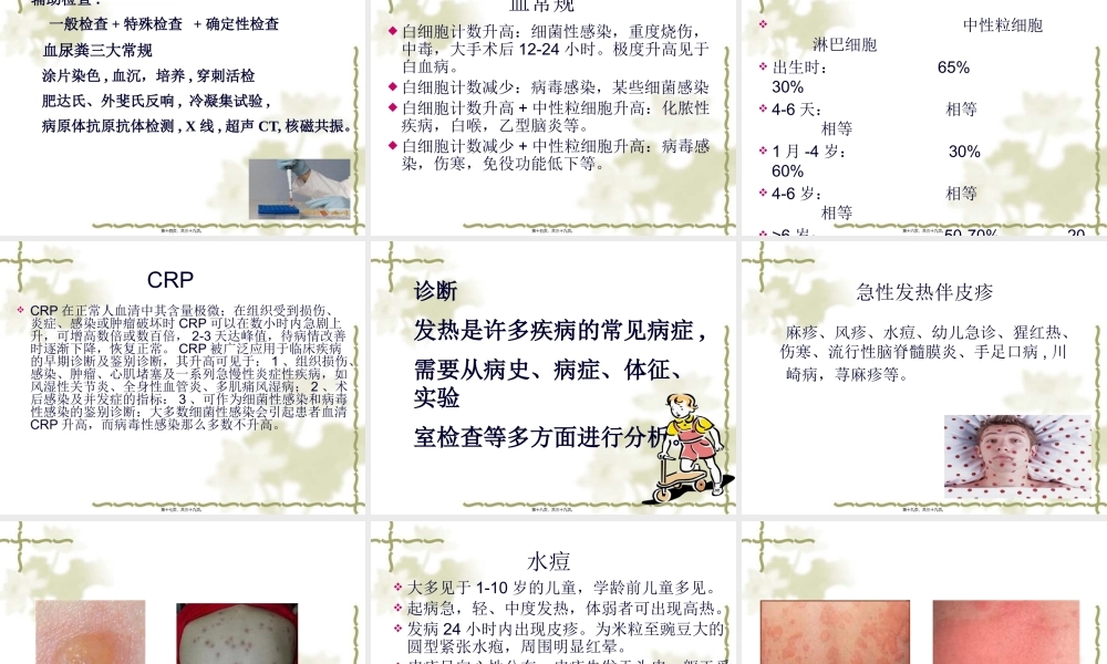 儿科常见急症规范.pptx