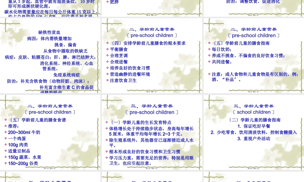 儿童、青少年营养.pptx