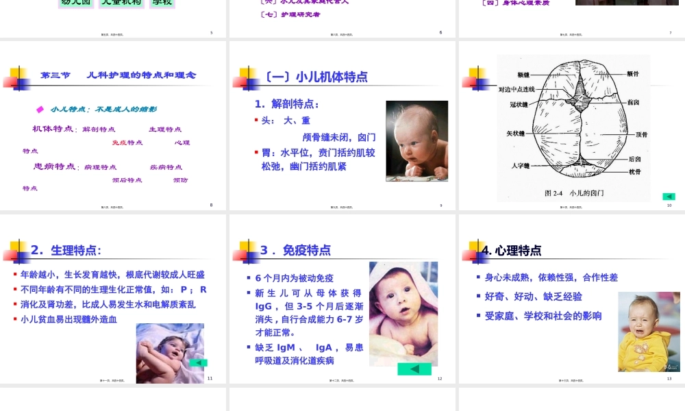 儿科第一章-绪论.pptx