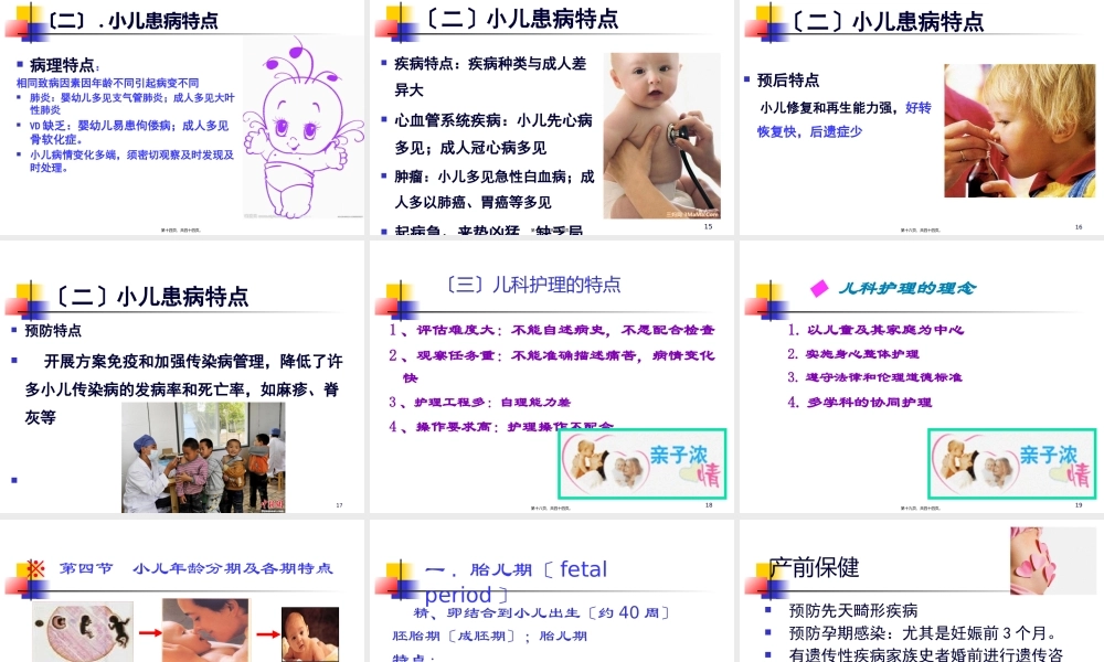 儿科第一章-绪论.pptx