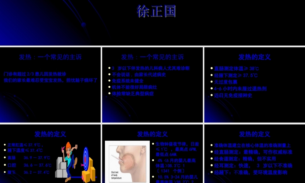 儿童发热处理原则.pptx
