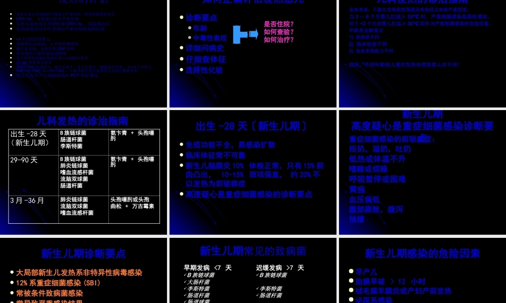 儿童发热处理原则.pptx