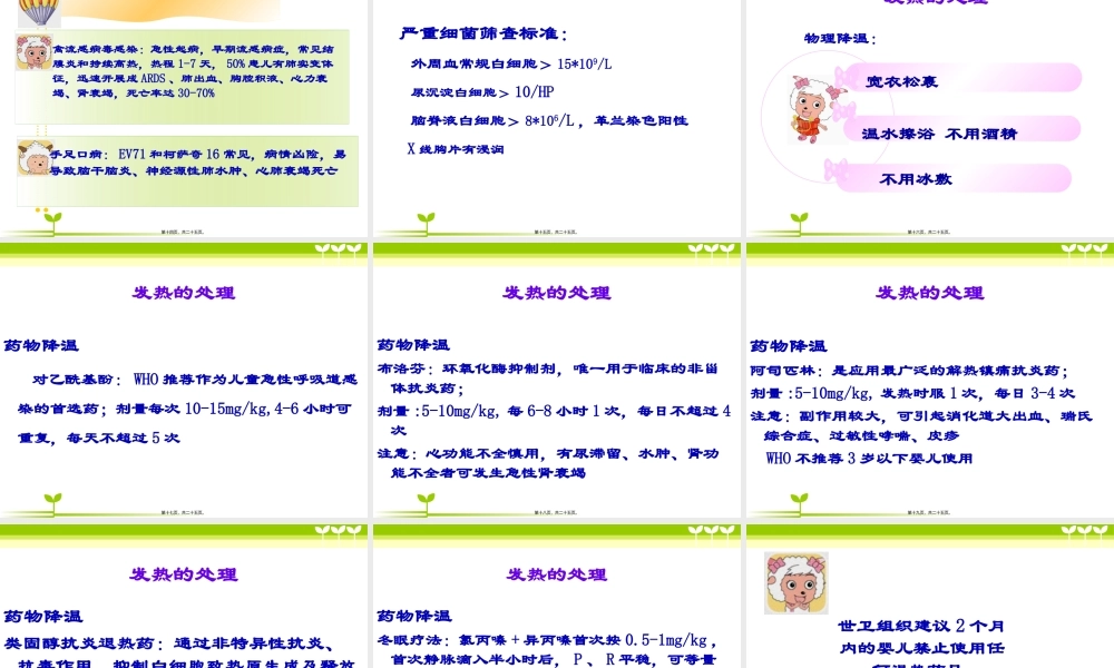 儿童发热处理原则汤.pptx